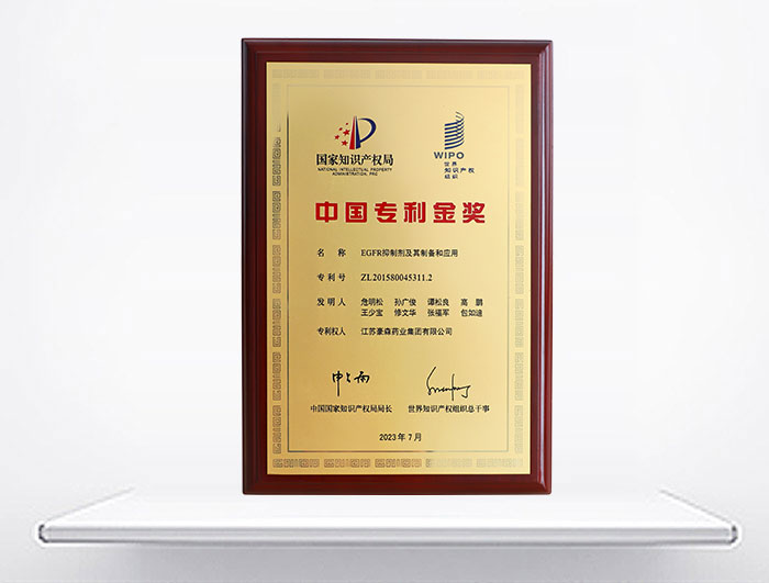 中国专利金奖—阿美乐<sup>&reg;</sup>