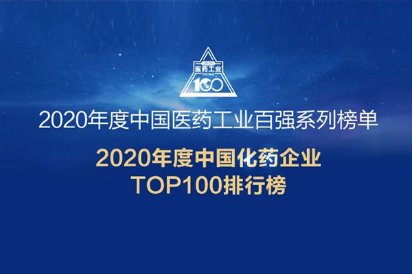 全国第七！mansion88明升药业再度跻身中国化药百强榜