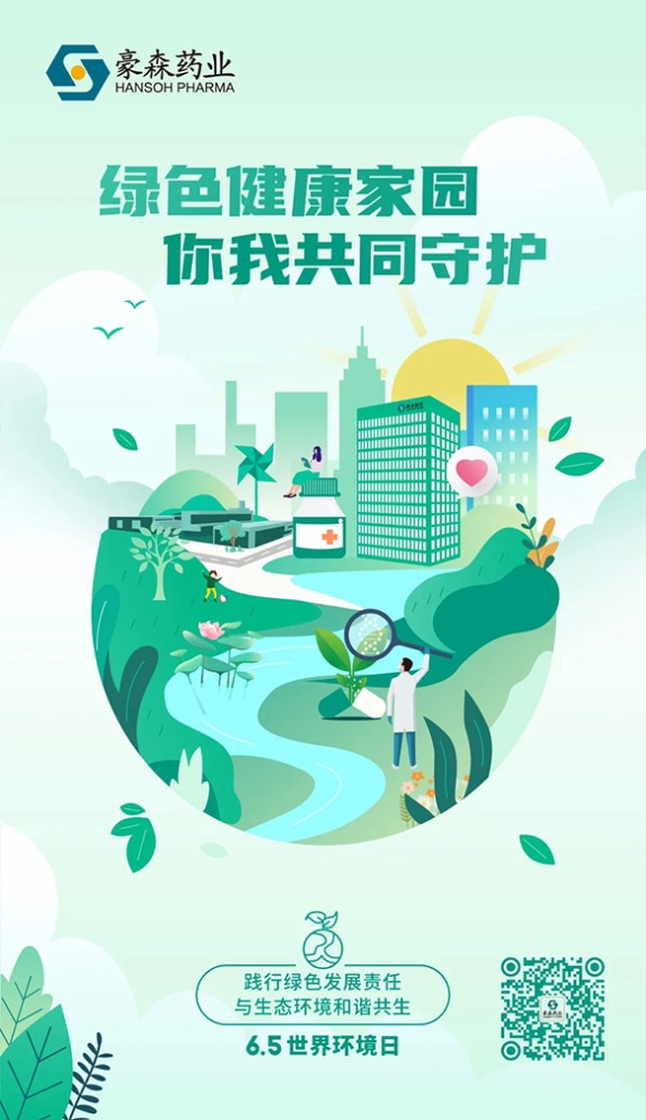 世界环境日 | 绿色健康家园，你我共同守护