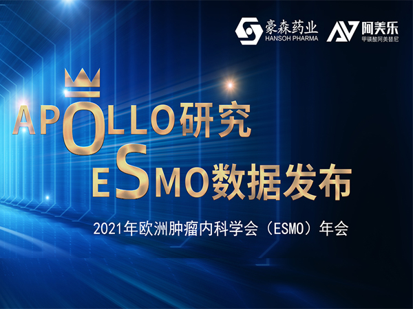 迄今最长——中位总生存期30.2个月！mansion88明升药业阿美乐?建立二线治疗EGFR-T790M突变阳性NSCLC新标准