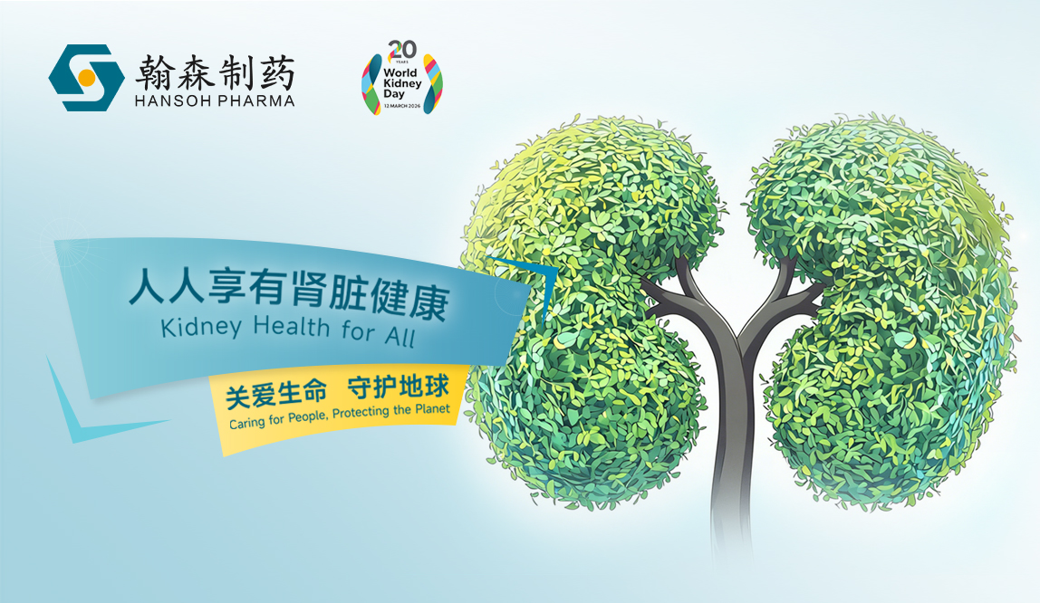 世界肾脏日 | 科学管理，破解肾性贫血与继发性甲旁亢治疗困境