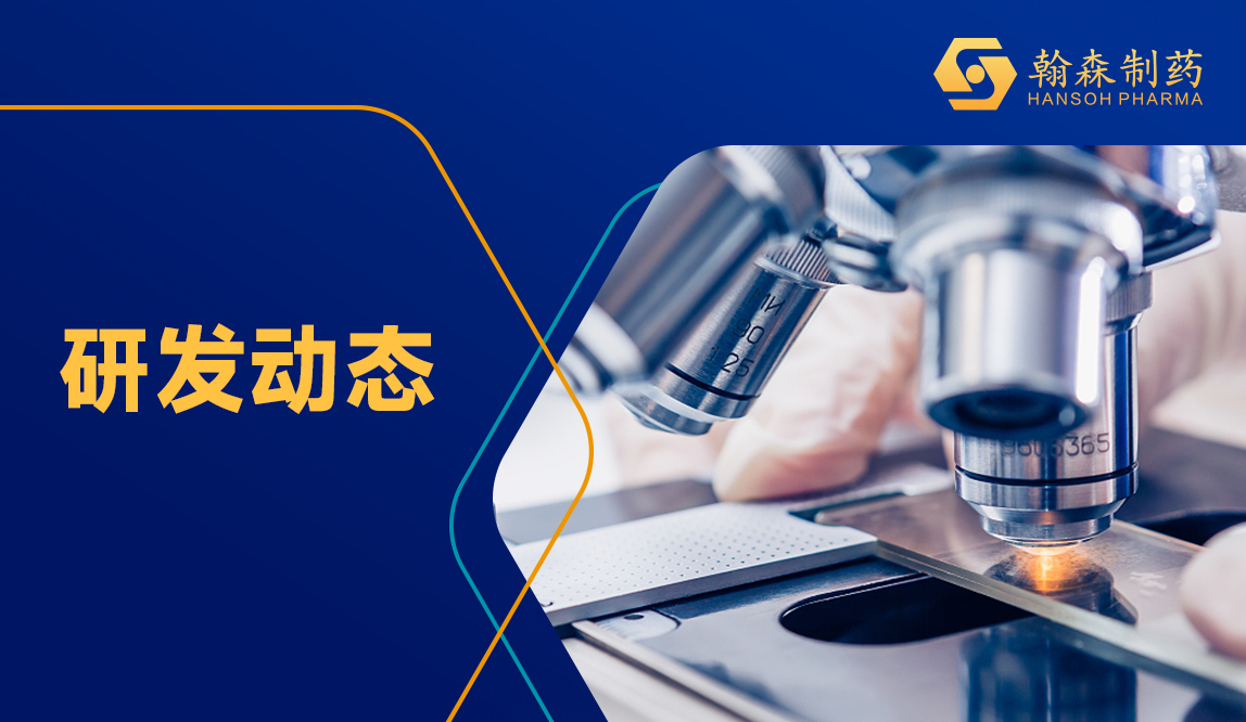 ESGO 2026 | 翰森制药Mocertatug Rezetecan（B7-H4 ADC）治疗铂敏感复发卵巢癌研究数据发布，其中一项研究入选LBA