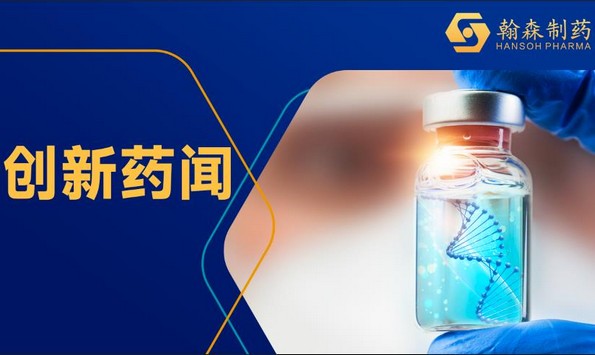 肽然达标 稳见未莱 | 翰森制药圣罗莱<sup>?</sup>全国首张医保处方落地