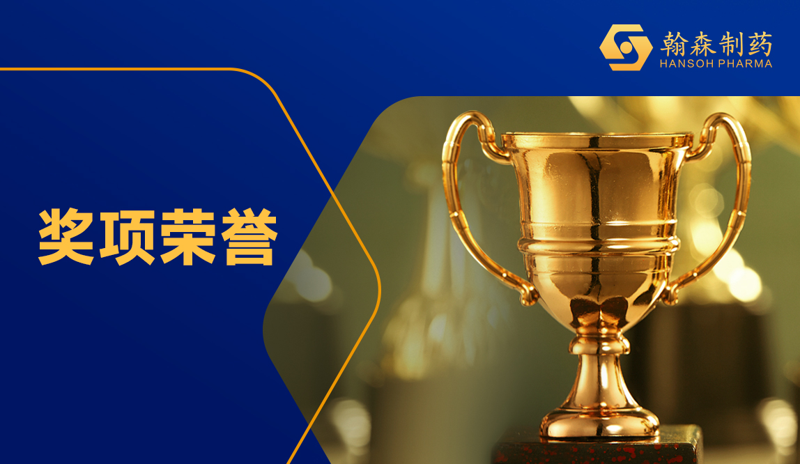 喜迎五一 礼赞劳动 | 翰森制药集团旗下mansion88明升药业荣获“全国五一劳动奖状”